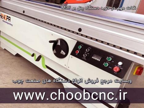 نکات مهم خرید دستگاه دورکن mdf