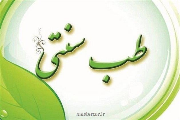 آخرین مهلت ارسال طرح های تجهیزات پزشکی کاربردی پرمصرف در عرصه خدمات طب سنتی